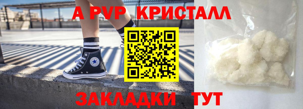 A-PVP Crystall Элиста
